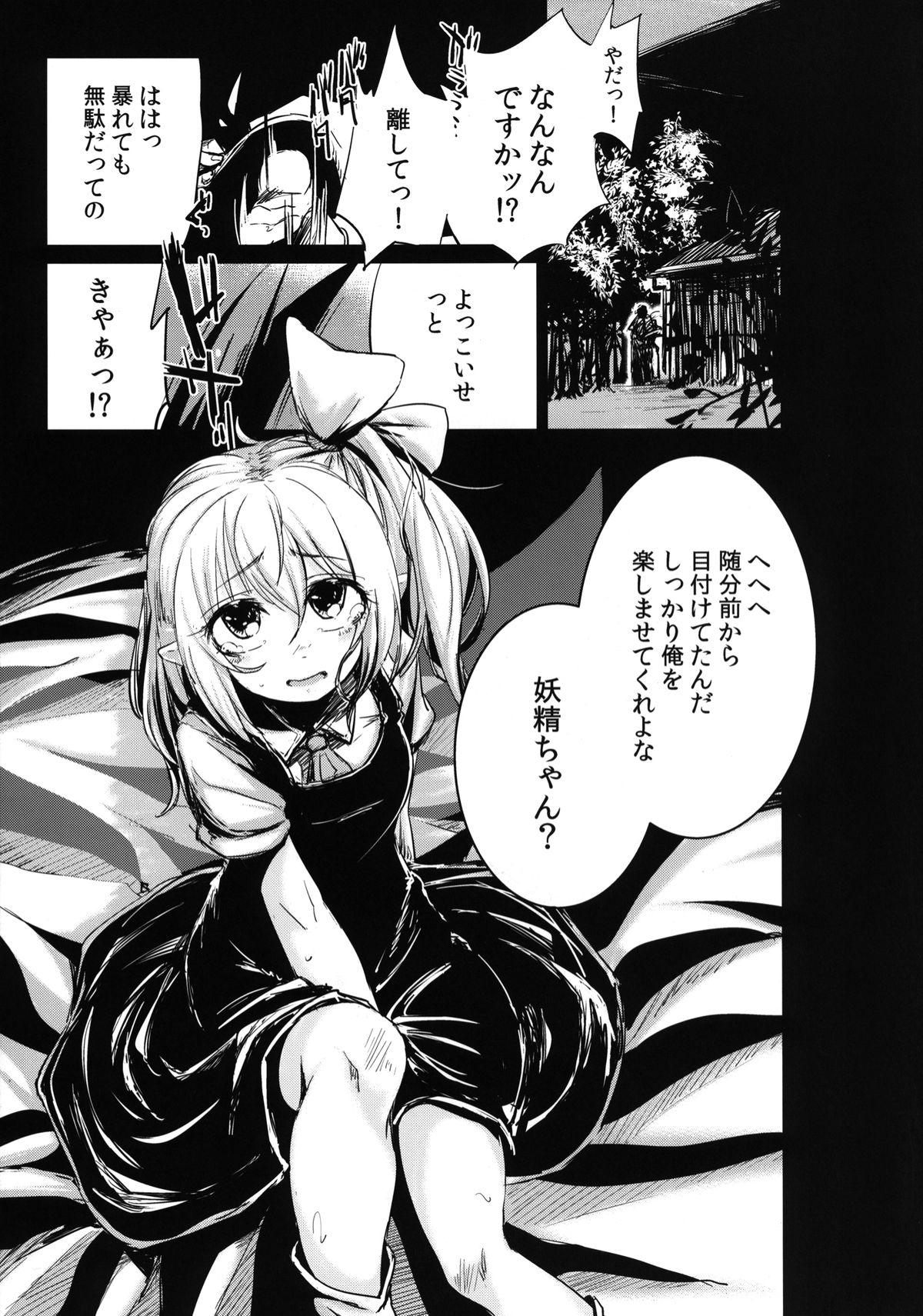 Shiawase na Daiyousei Zenpen Kusurizuke no Shojo Soushitsu page 6 full