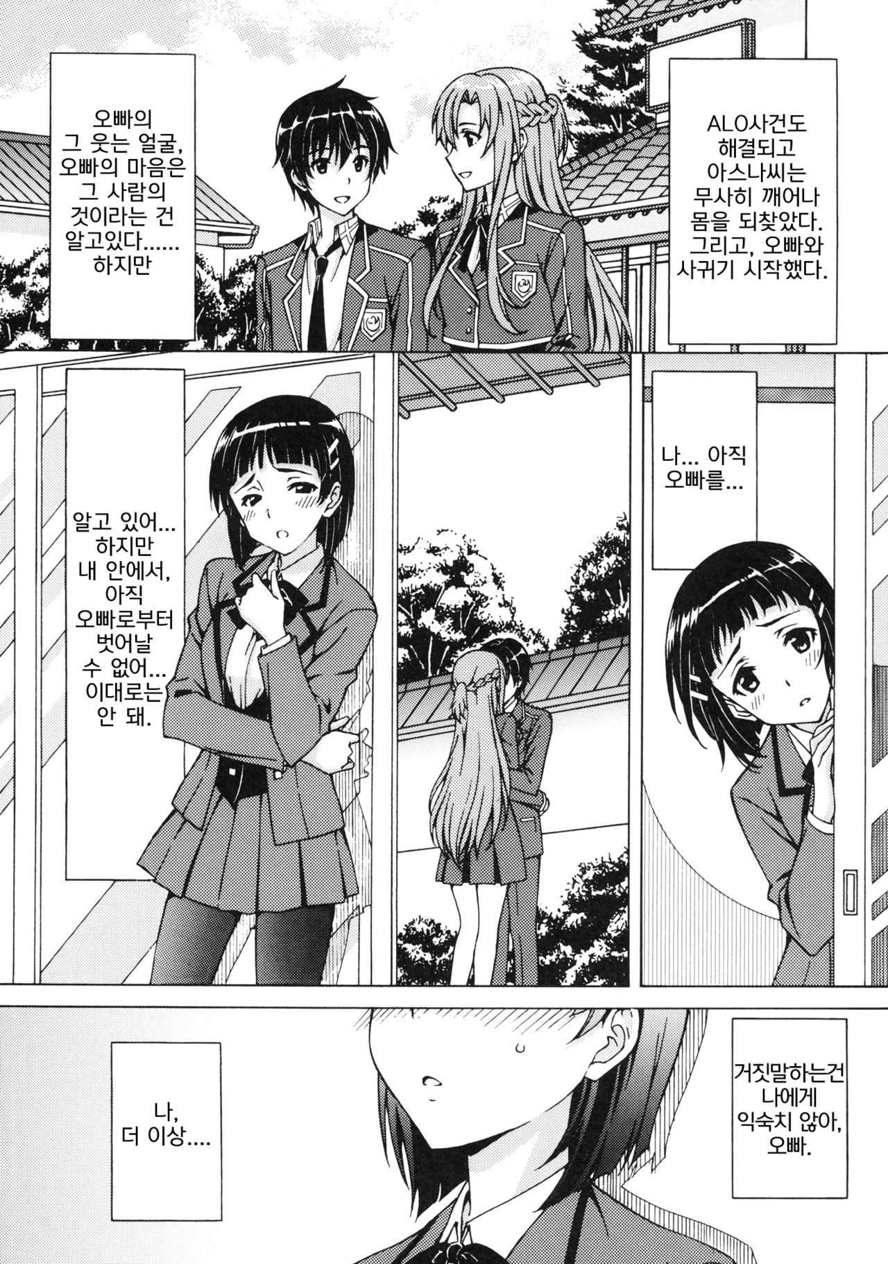 Kinshinsoukan - Nakadashi Suguha page 5 full