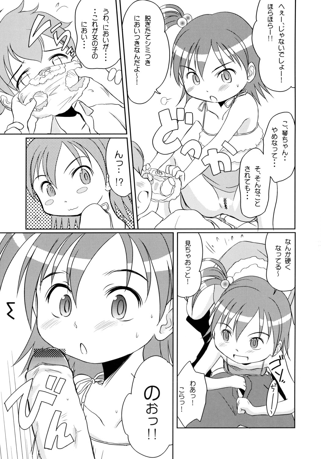 Yumeno Youna Koto page 4 full