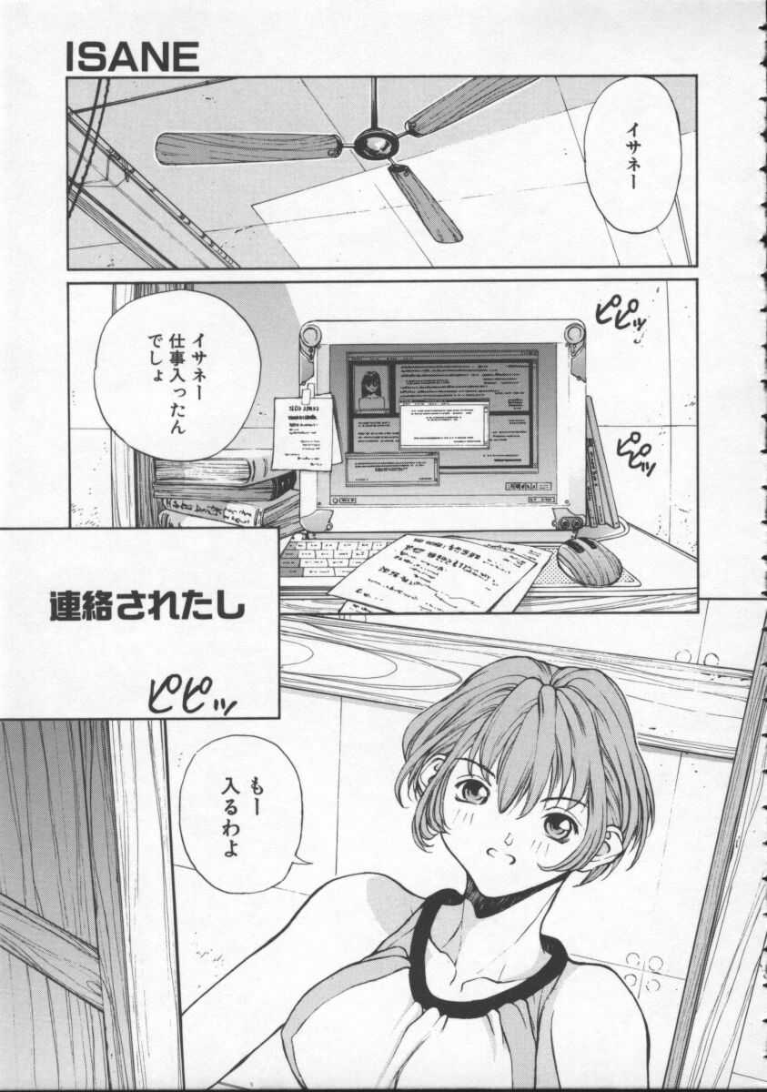 Isane -Hound- page 11 full