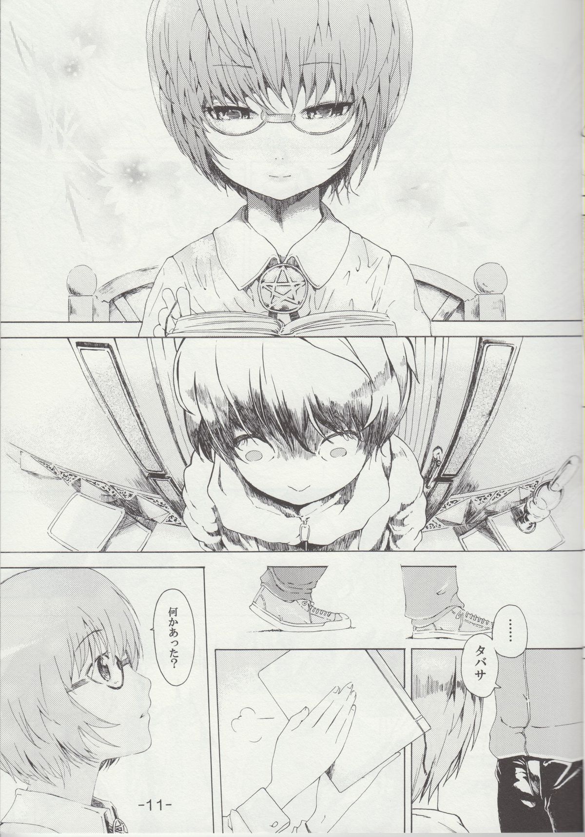 Yukikaze no Tsukaima page 10 full