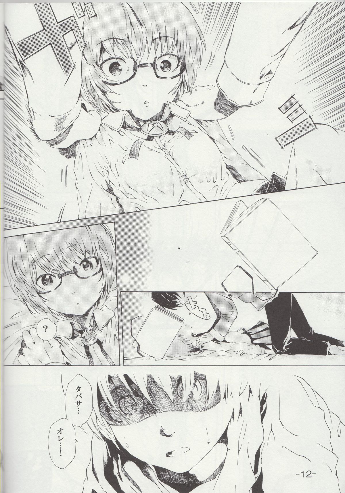 Yukikaze no Tsukaima page 11 full