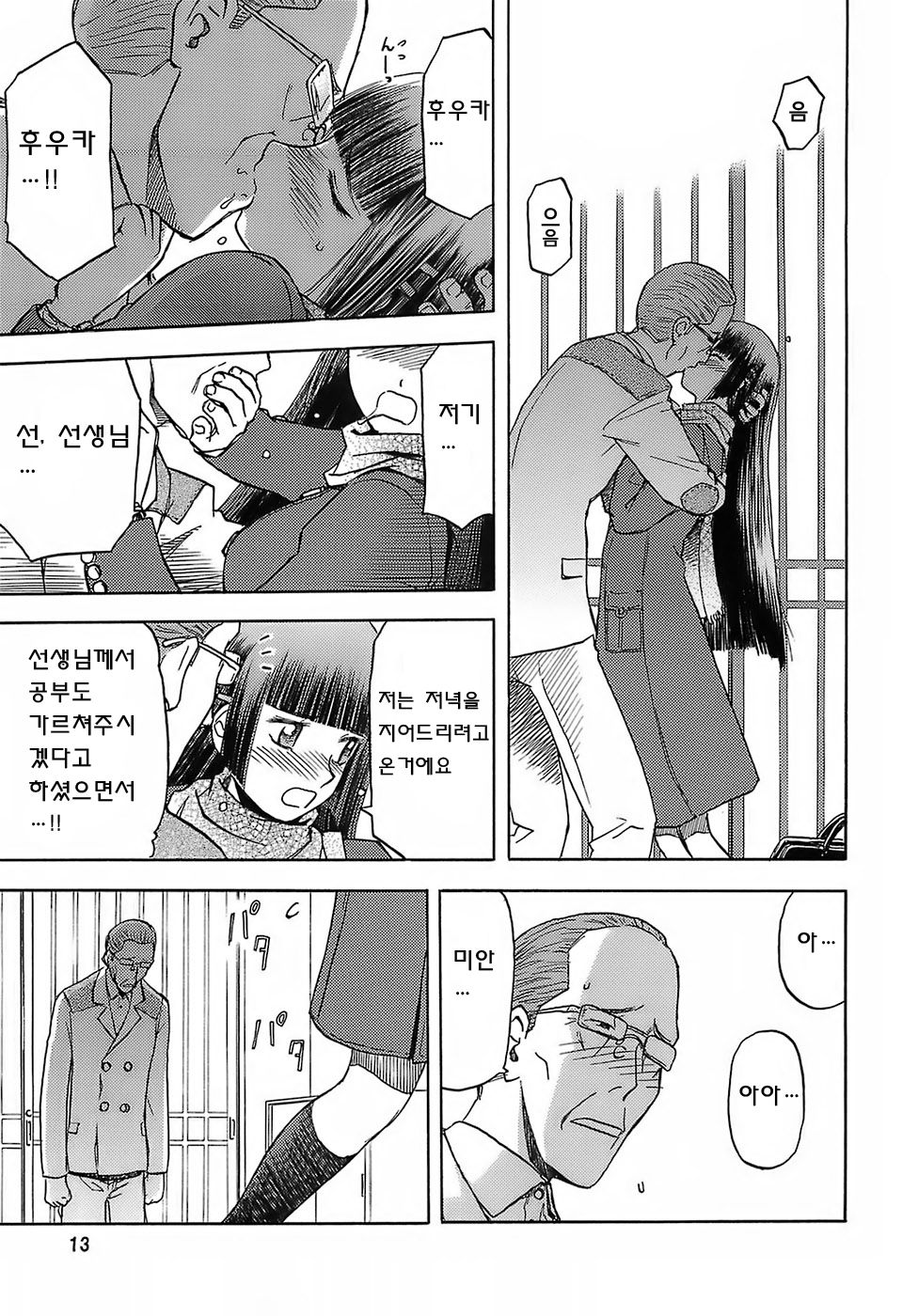 blue snow blue scene.6 page 12 full
