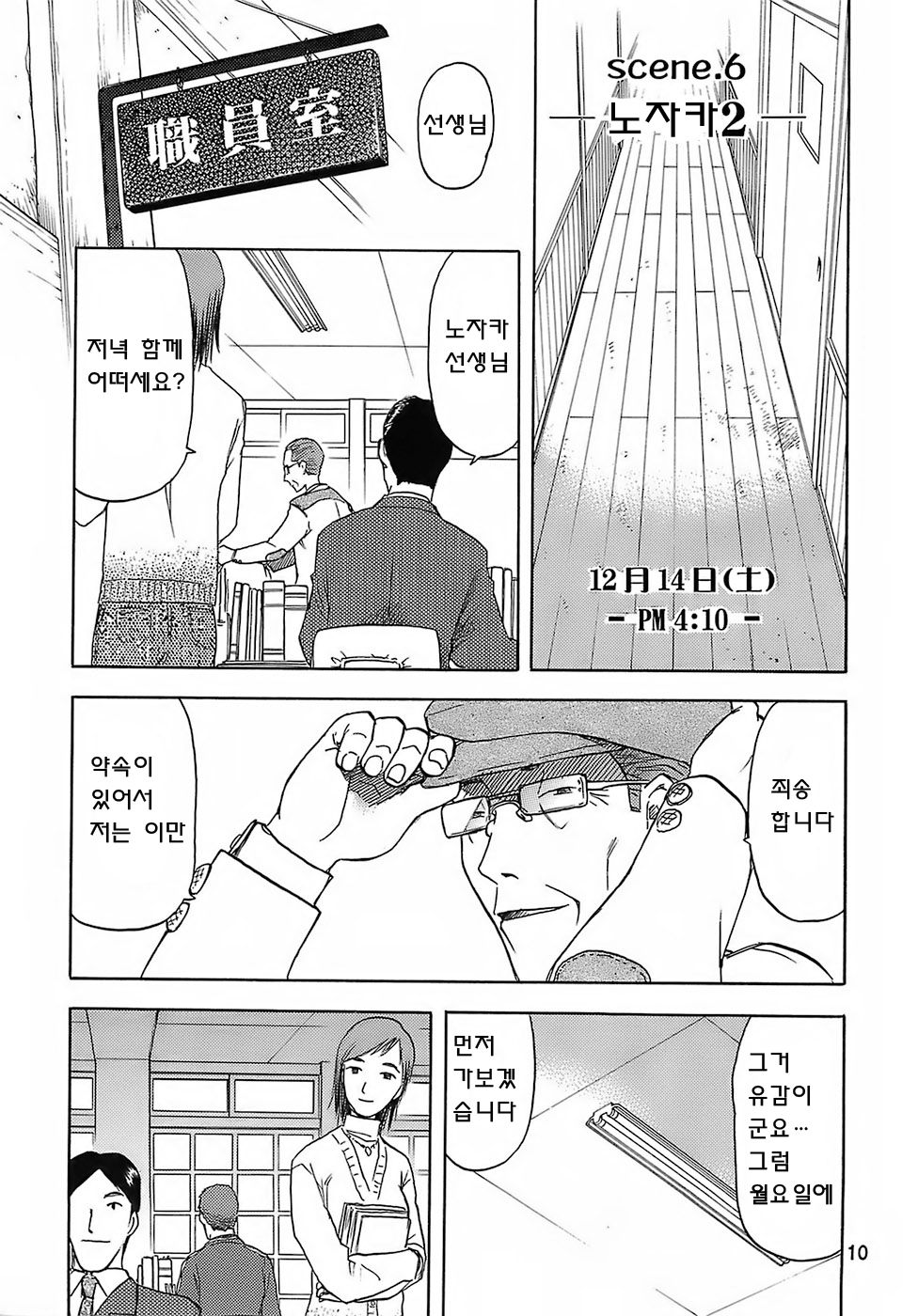 blue snow blue scene.6 page 9 full