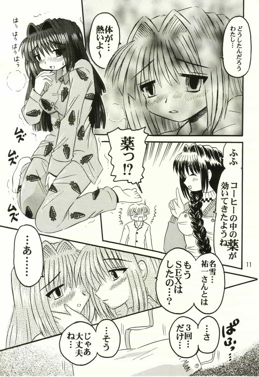 Oyako Sundae page 10 full