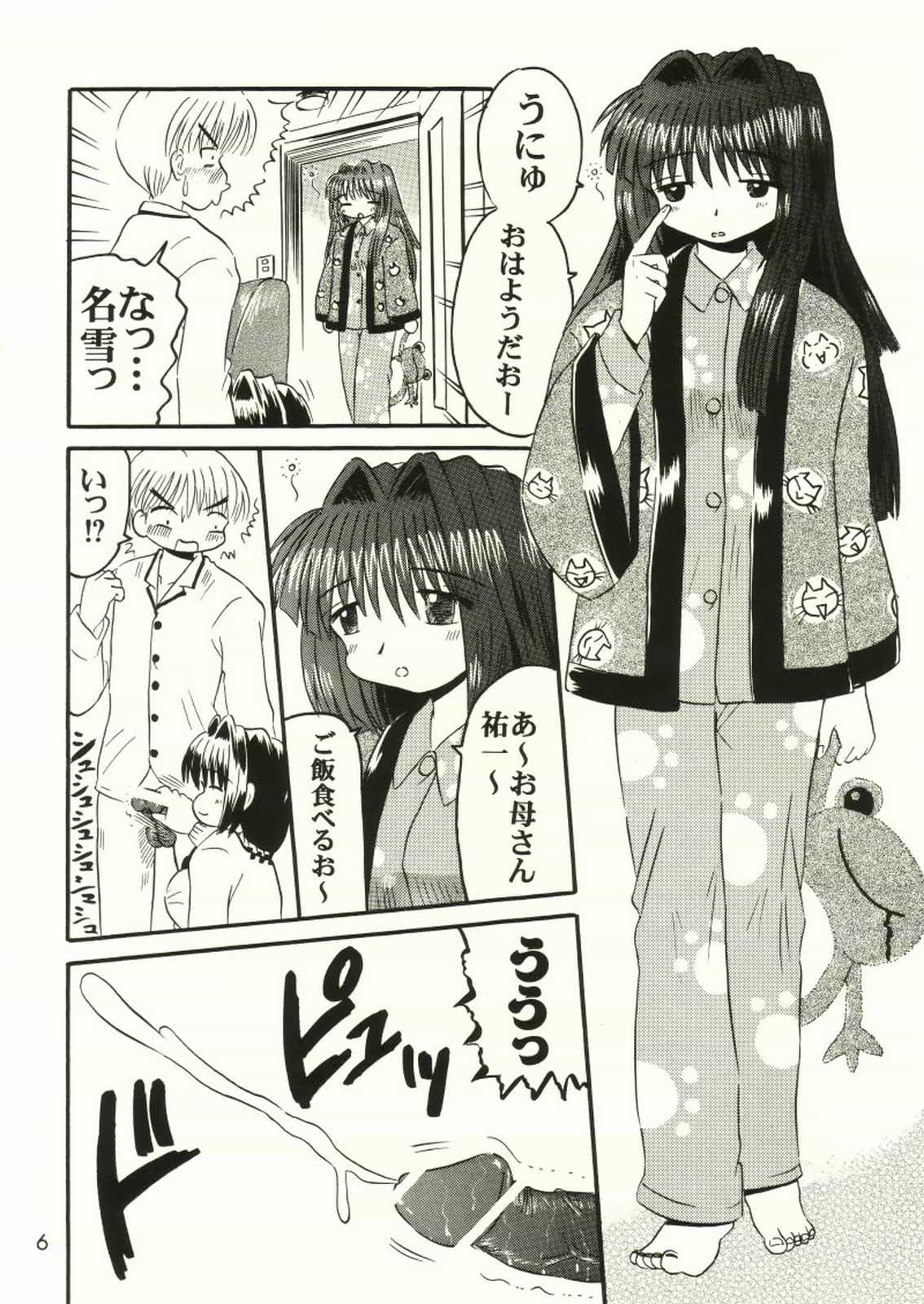 Oyako Sundae page 5 full
