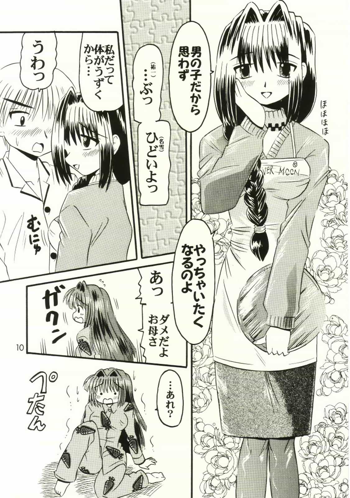 Oyako Sundae page 9 full