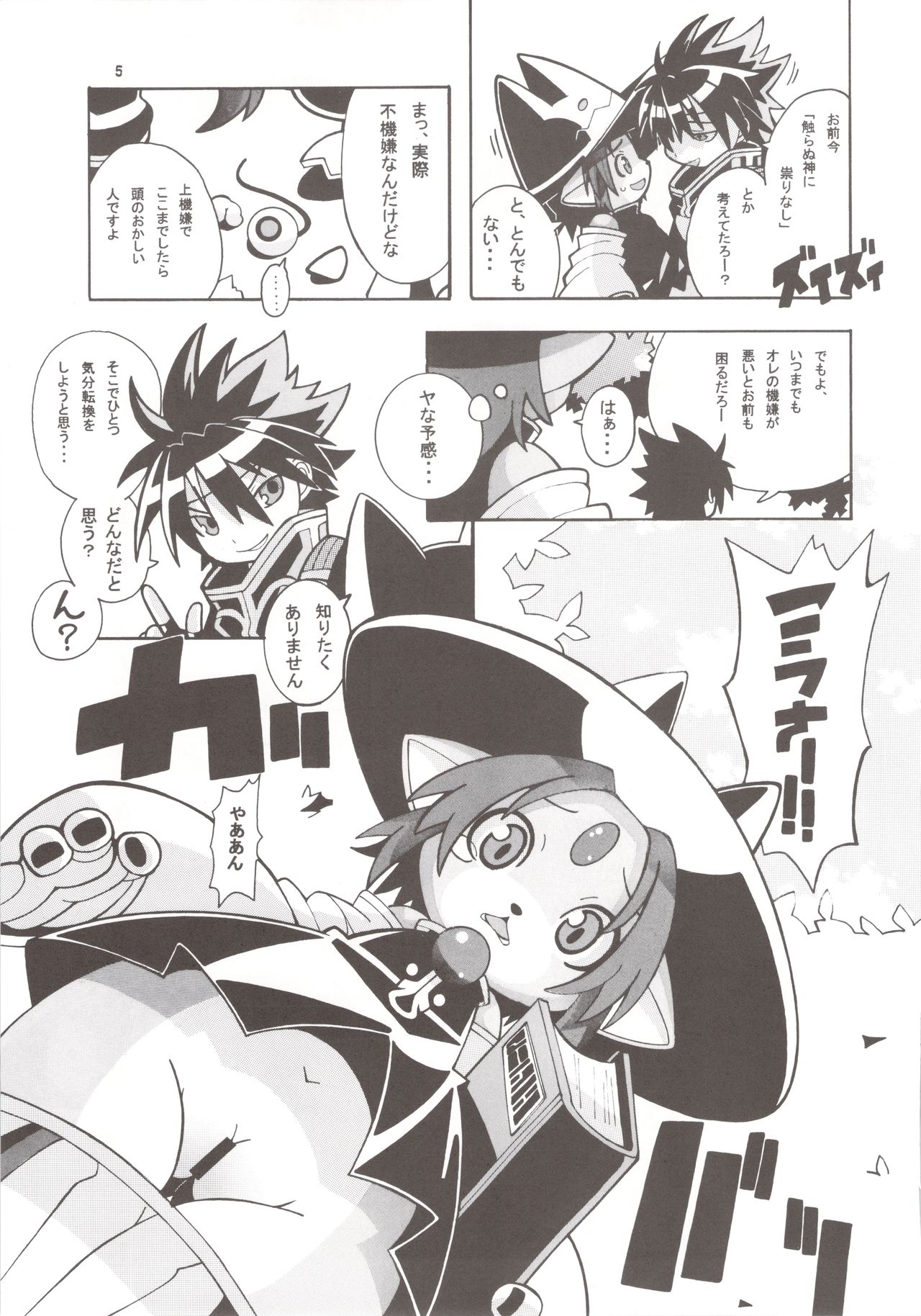 Shippo Shippo Sippo page 5 full