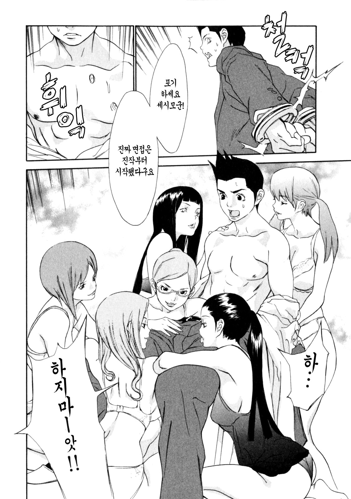 Doutei Shigan | 동정지원 page 10 full