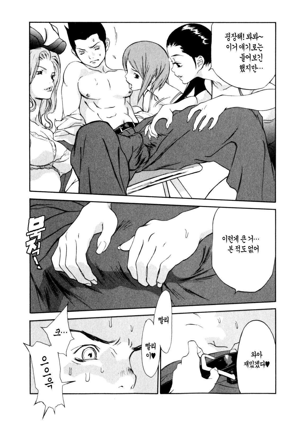 Doutei Shigan | 동정지원 page 11 full