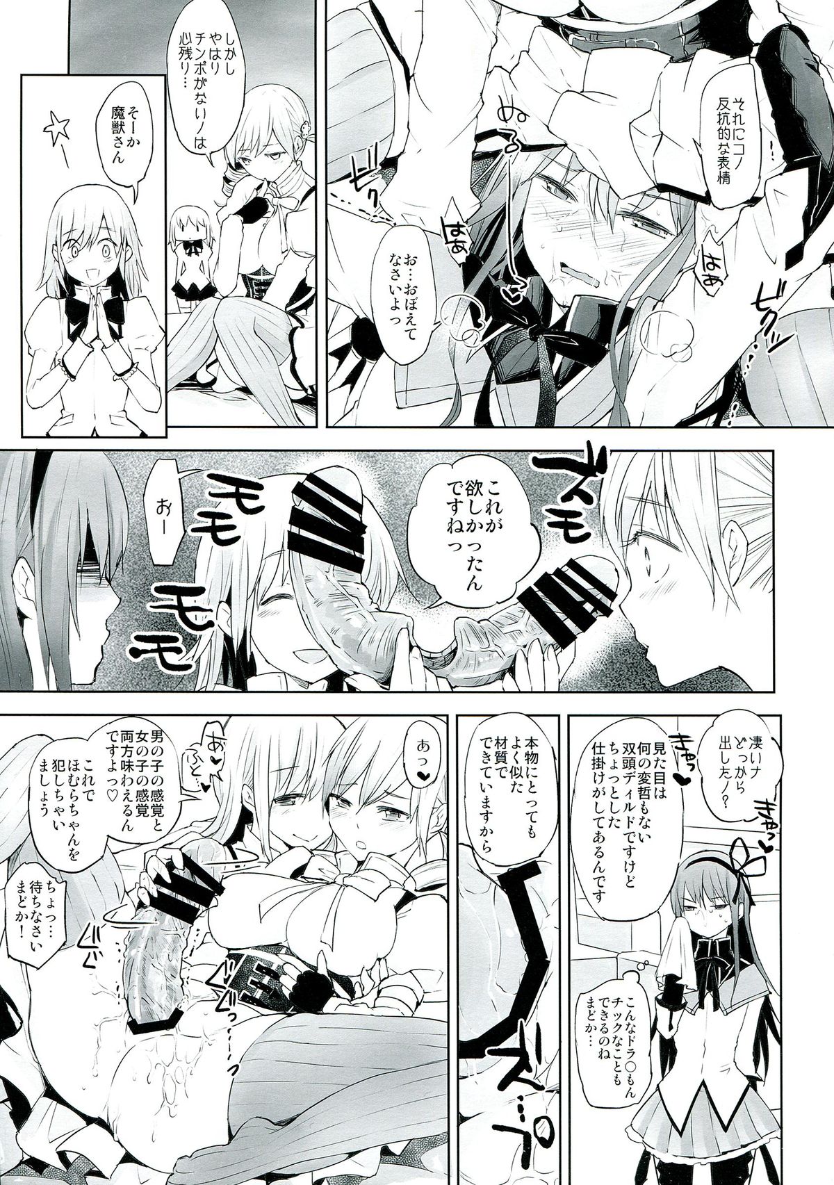 Betsu no Ikimono page 11 full