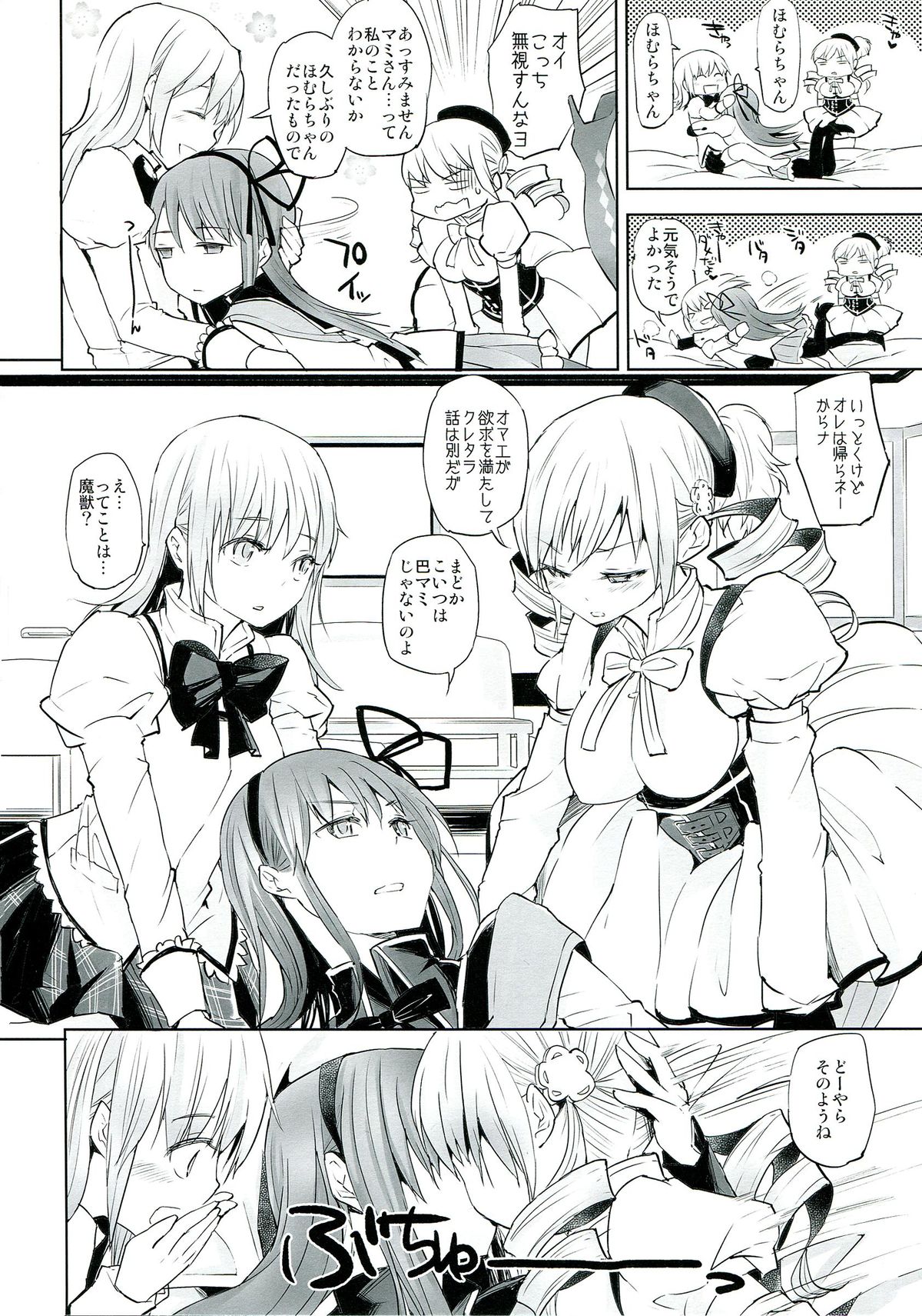 Betsu no Ikimono page 8 full