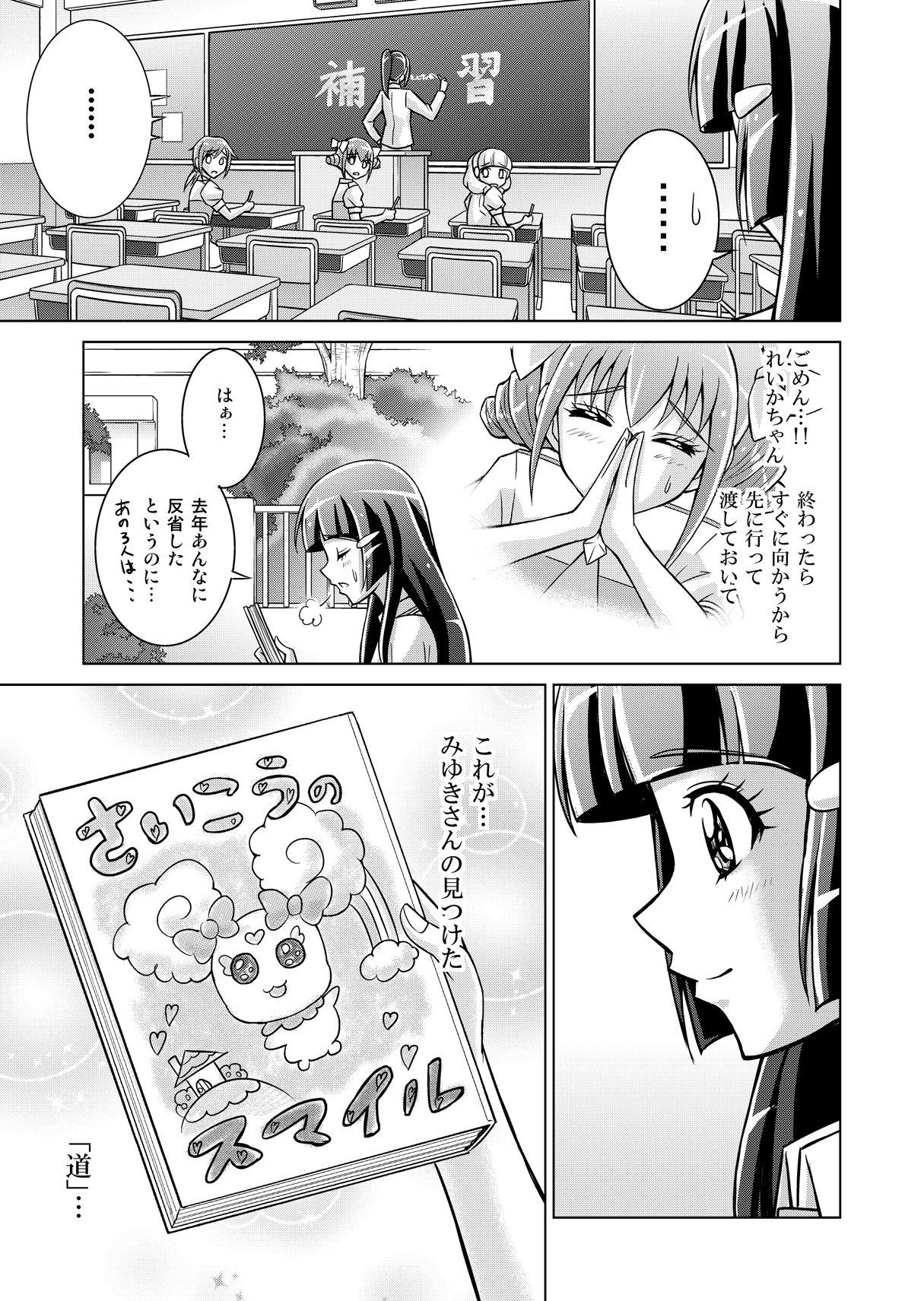 Doujin Smile Precure! -Mou Hitotsu no Bad End- page 11 full