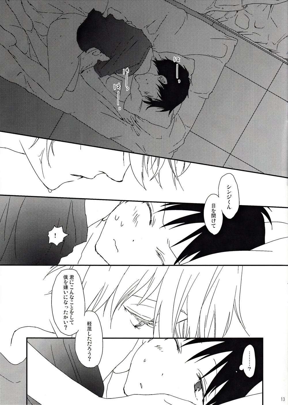 Yowamushi-kun to Himitsu Ouji page 12 full