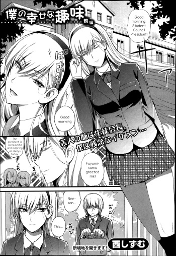 [Nishi Shizumu] Boku no Shiawase na Shumi Zenpen (COMIC Shingeki 2014-04) [English] {summerwing} cover