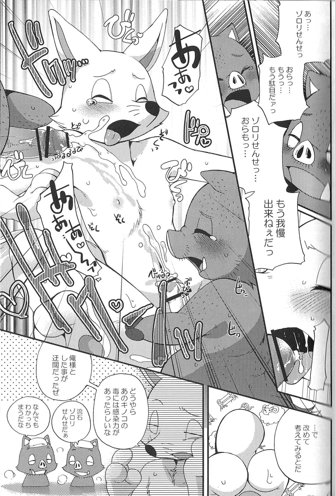 Kaiketsu Zorori no Eroero Dōjinshi Dai Sakusen! page 12 full