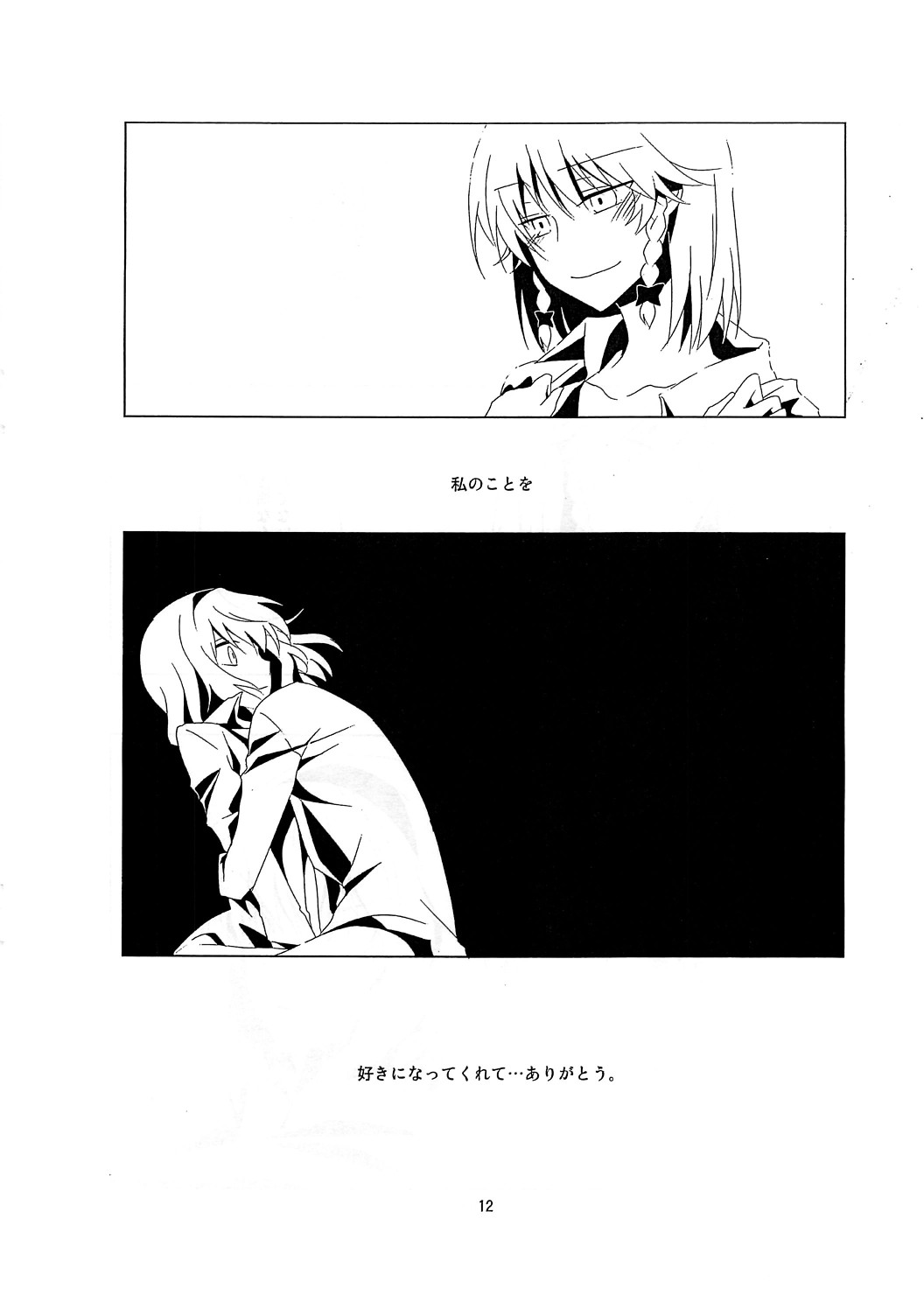 Sakuya to Alice de Futanari! Dakedo Honban Nashi! ...Sonna Aho na Naiyou desu. page 11 full