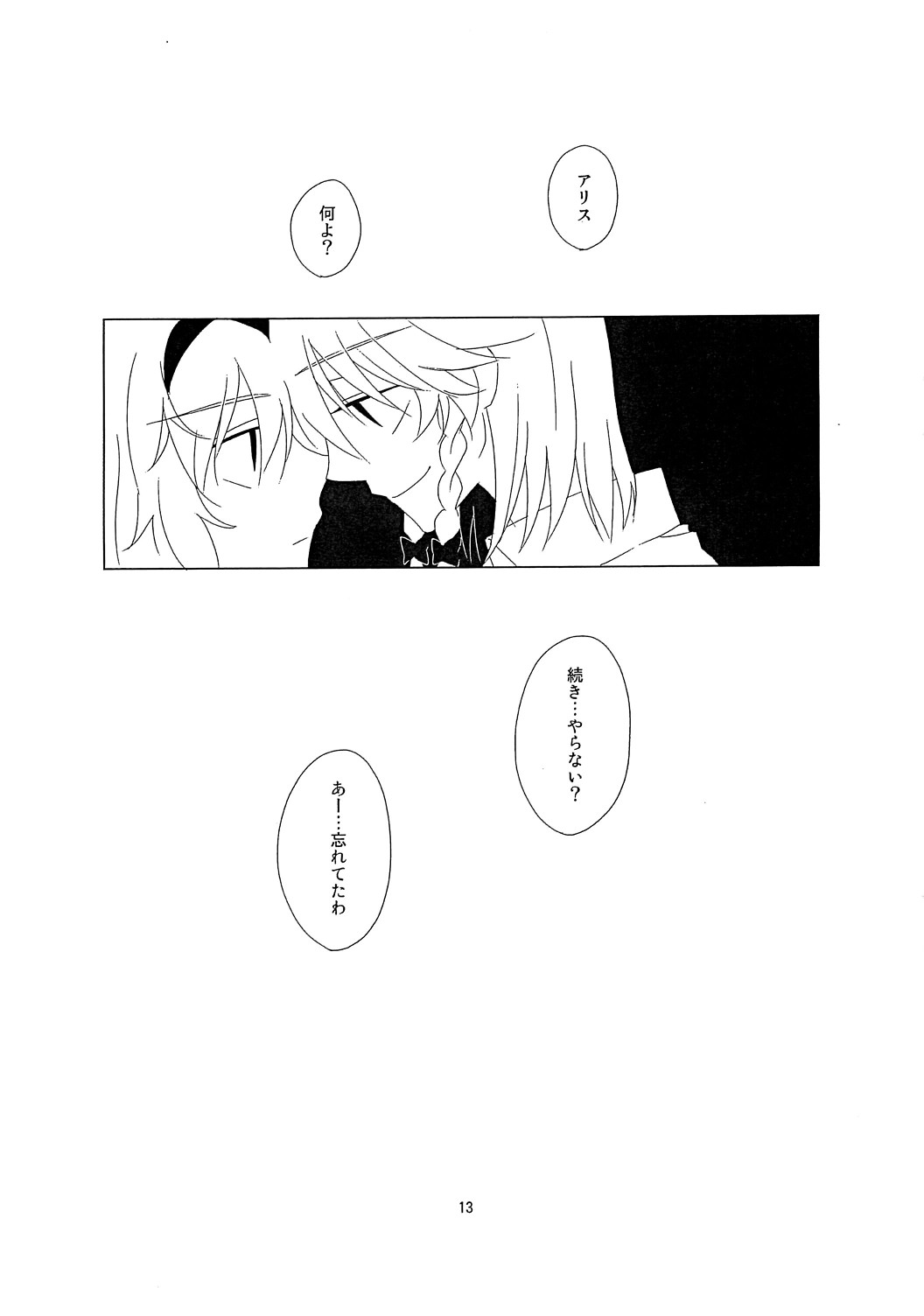 Sakuya to Alice de Futanari! Dakedo Honban Nashi! ...Sonna Aho na Naiyou desu. page 12 full