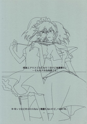 (Aka no Hiroba 3) [Nantoka Ikitemasu. (Megumiya)] Sakuya to Alice de Futanari! Dakedo Honban Nashi! ...Sonna Aho na Naiyou desu. (Touhou Project) cover
