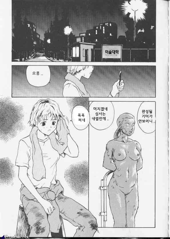 The Sex-Philes 5 page 3 full