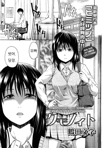 [Tsuruta Bungaku] Kumo no Ito (Girls forM Vol.02) [Korean] cover