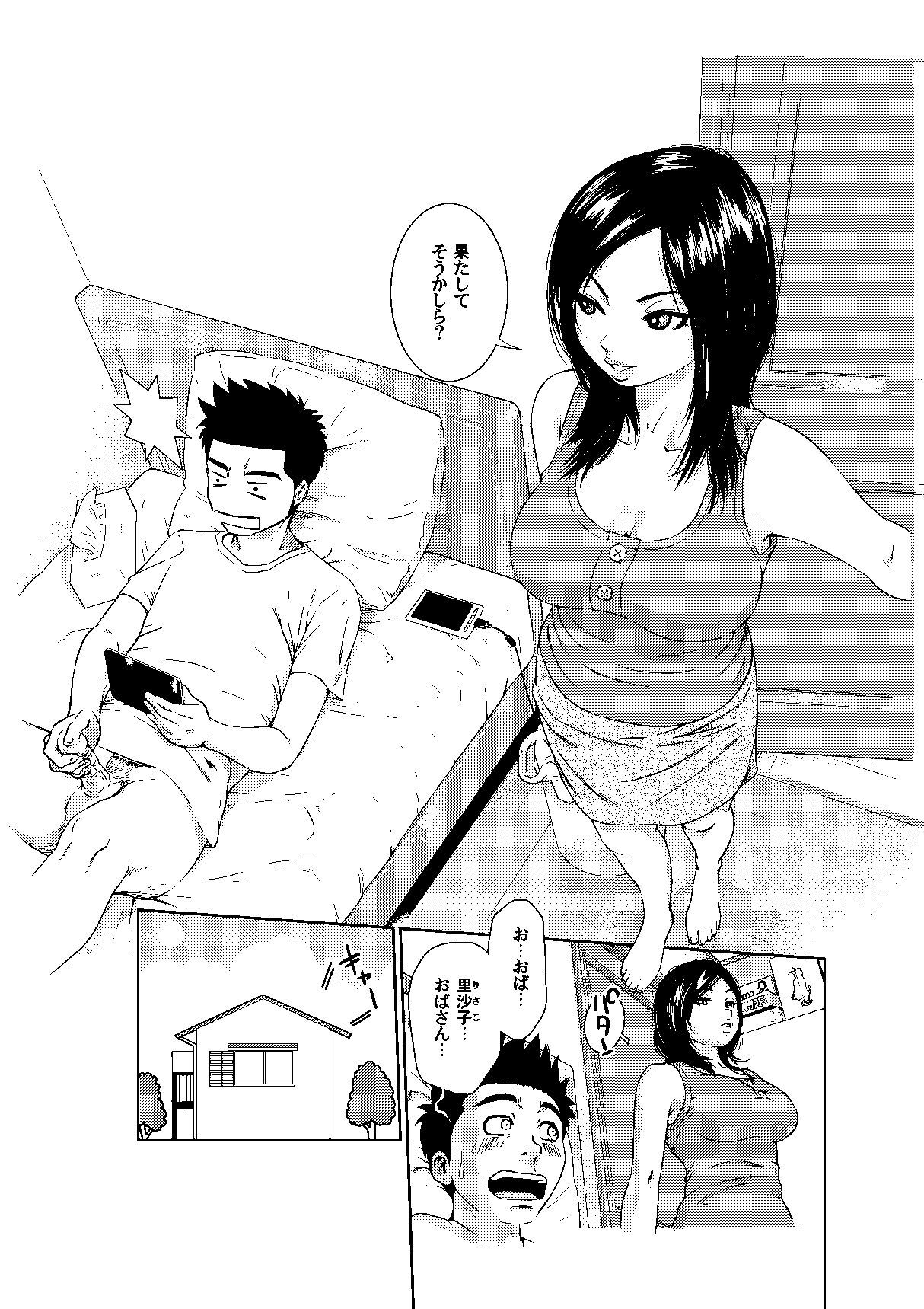 考えたら他人 page 2 full
