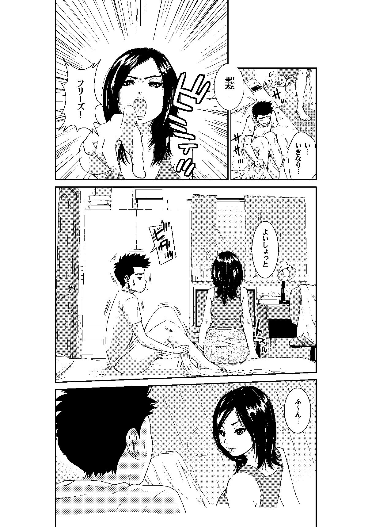 考えたら他人 page 3 full