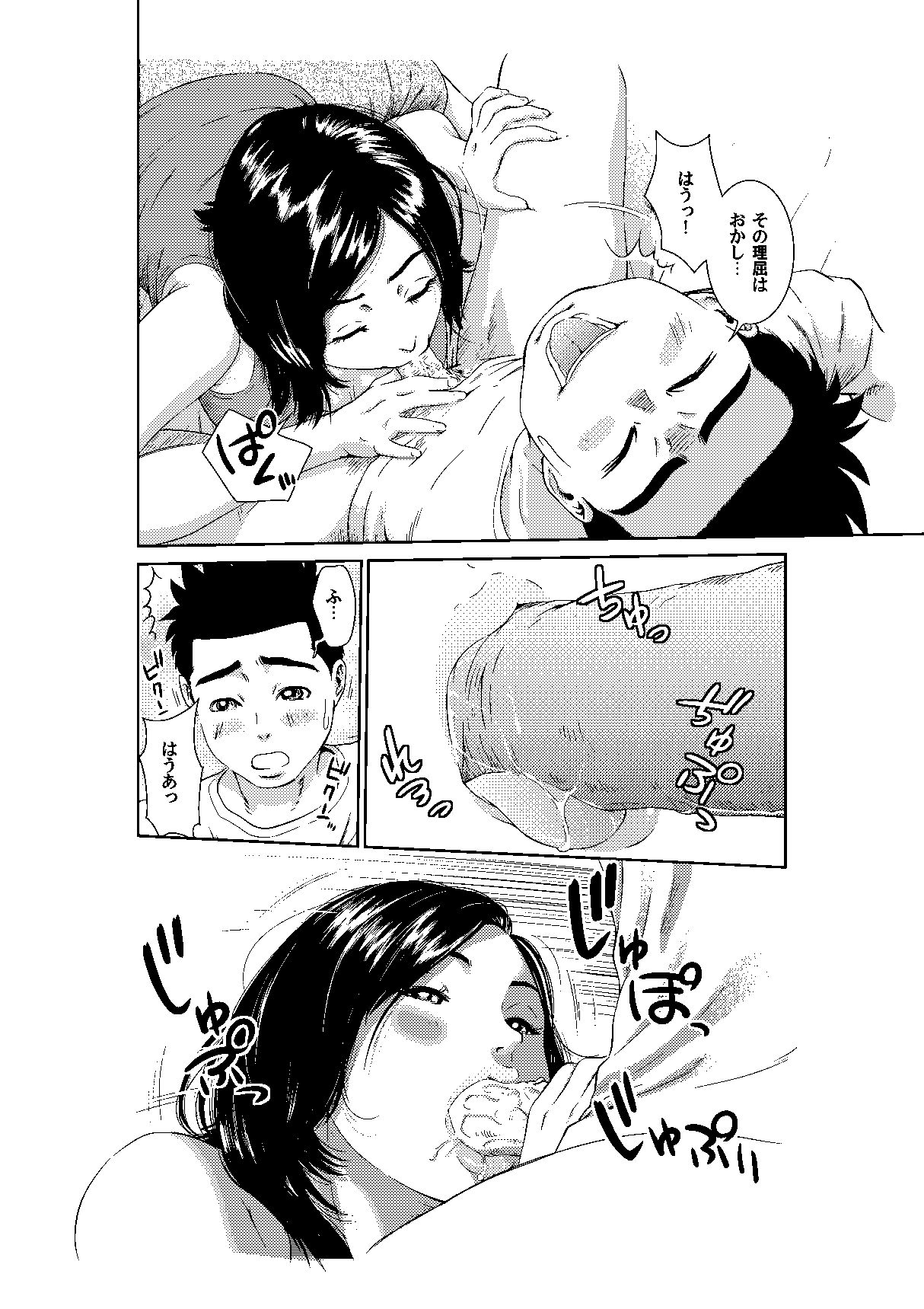 考えたら他人 page 6 full