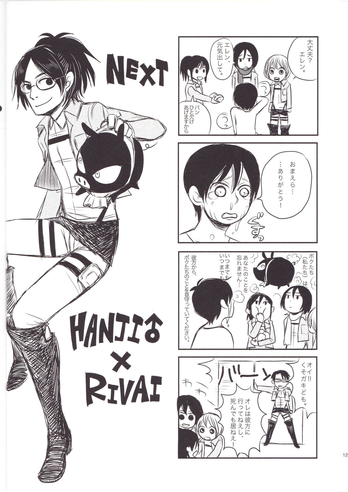 Hanji 1/2 page 12 full