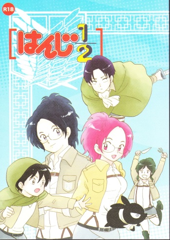 [Aozora Gundan, Pahoehoe! (Hide Ryouko, Kopaco)] Hanji 1/2 (Shingeki no Kyojin) cover