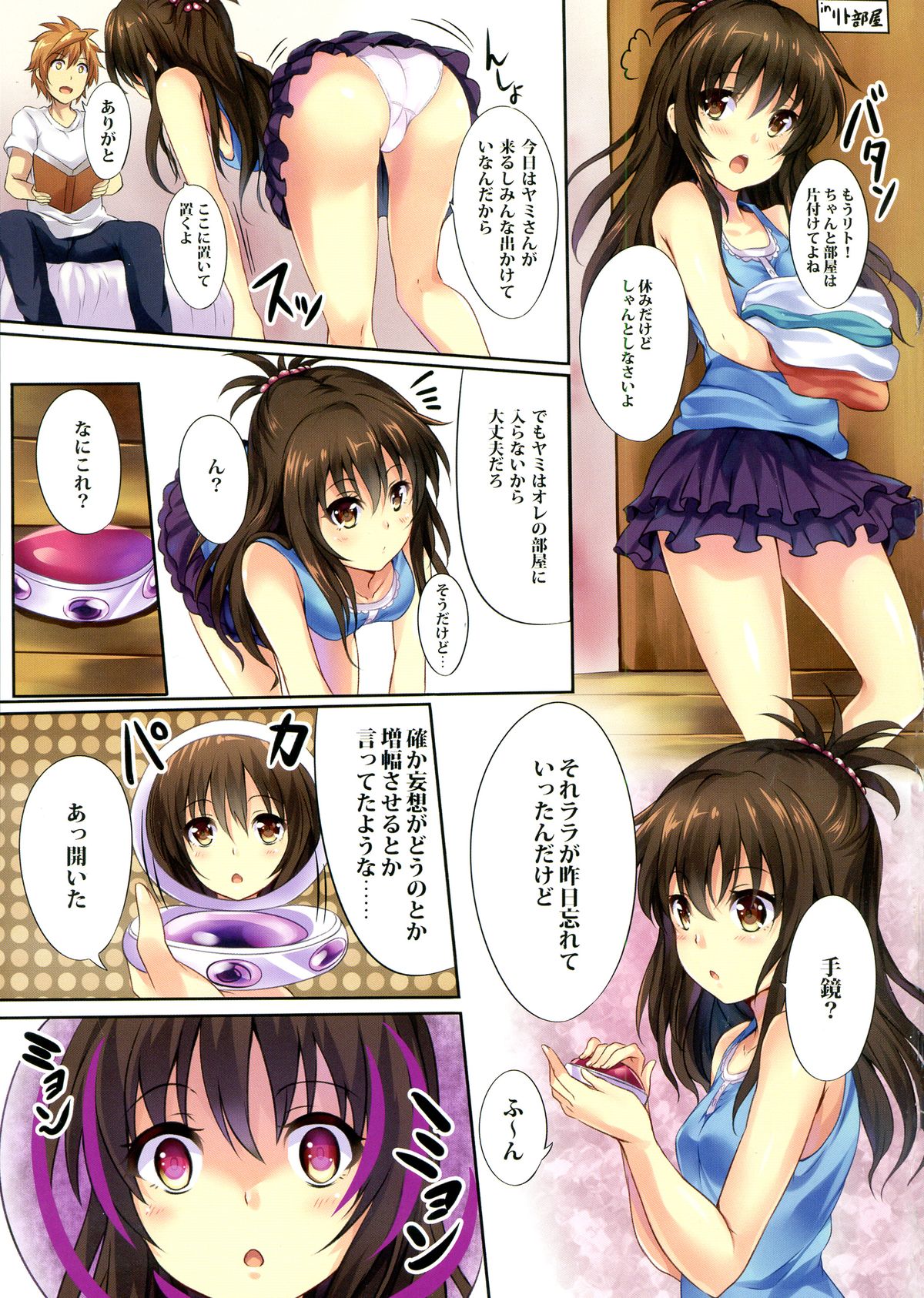 Mousou Trouble page 3 full