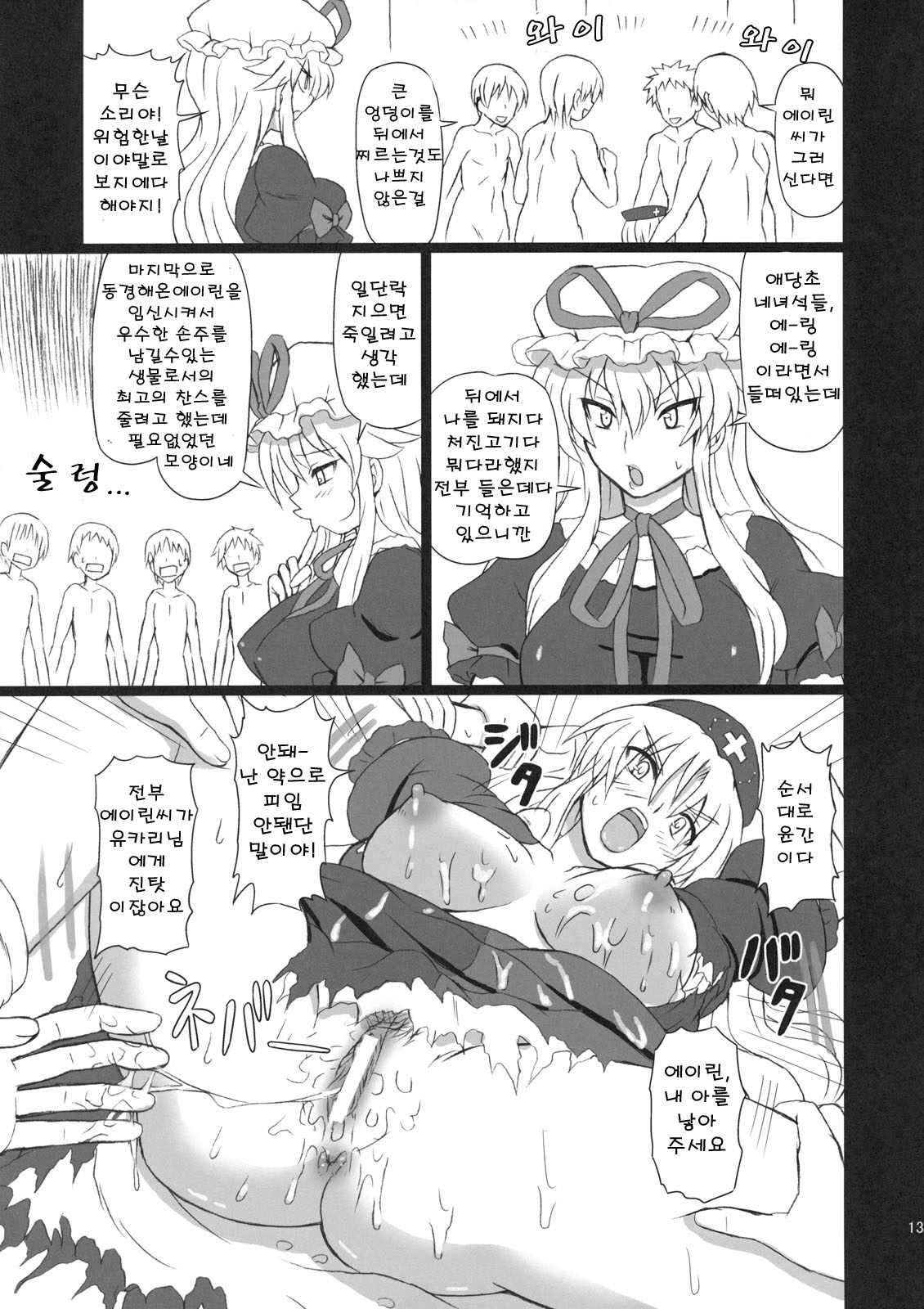 Extend Party 3 page 12 full