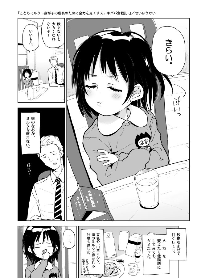 こどもミルク。 page 3 full