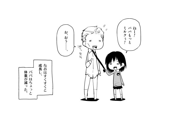 こどもミルク。 page 9 full