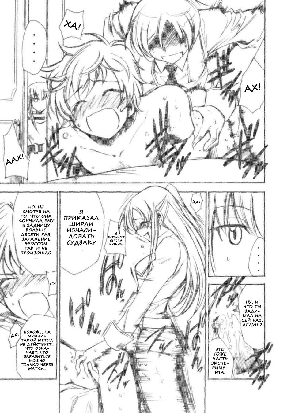 Code Eross 2: Ero no Kishidan page 4 full