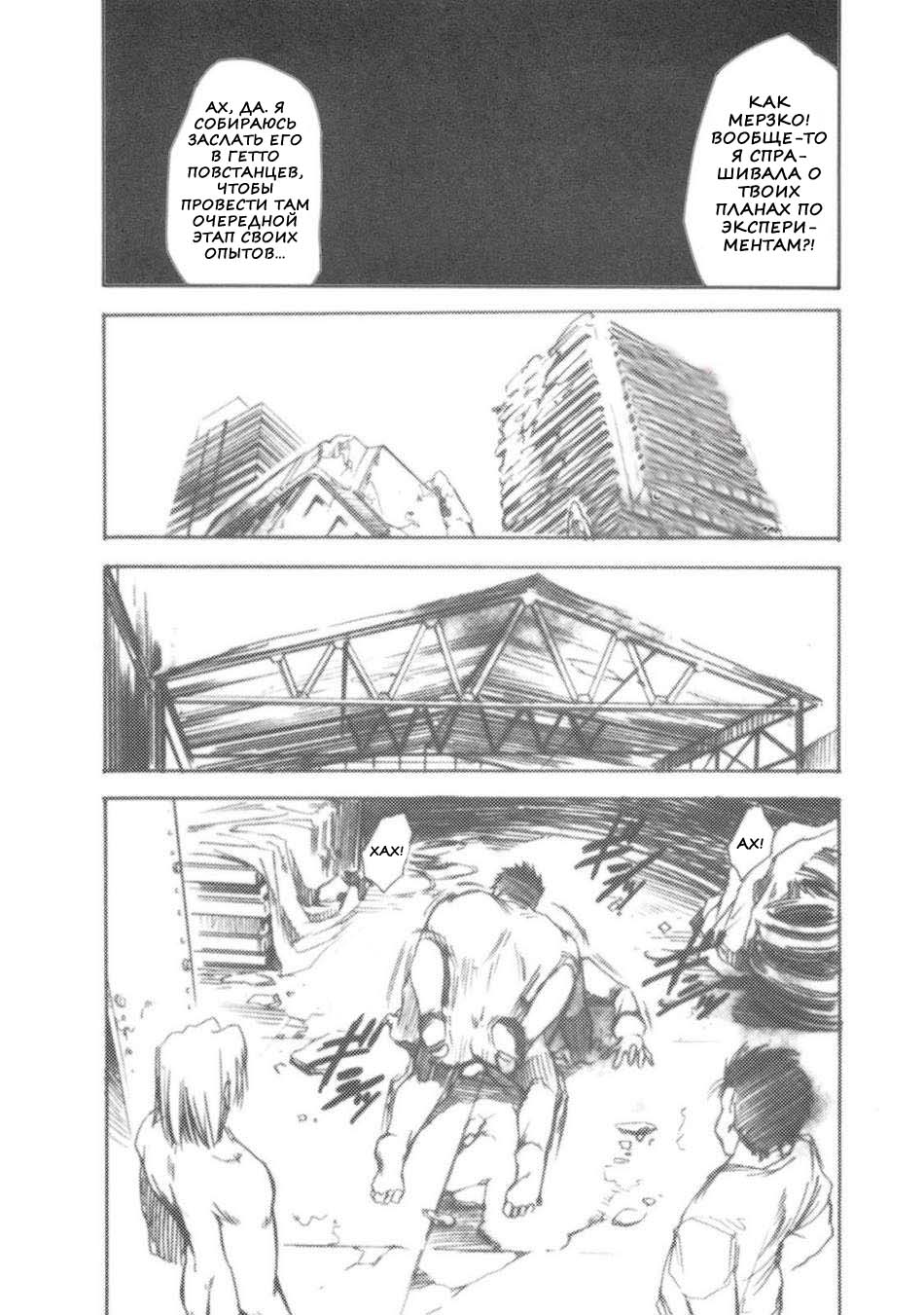 Code Eross 2: Ero no Kishidan page 6 full