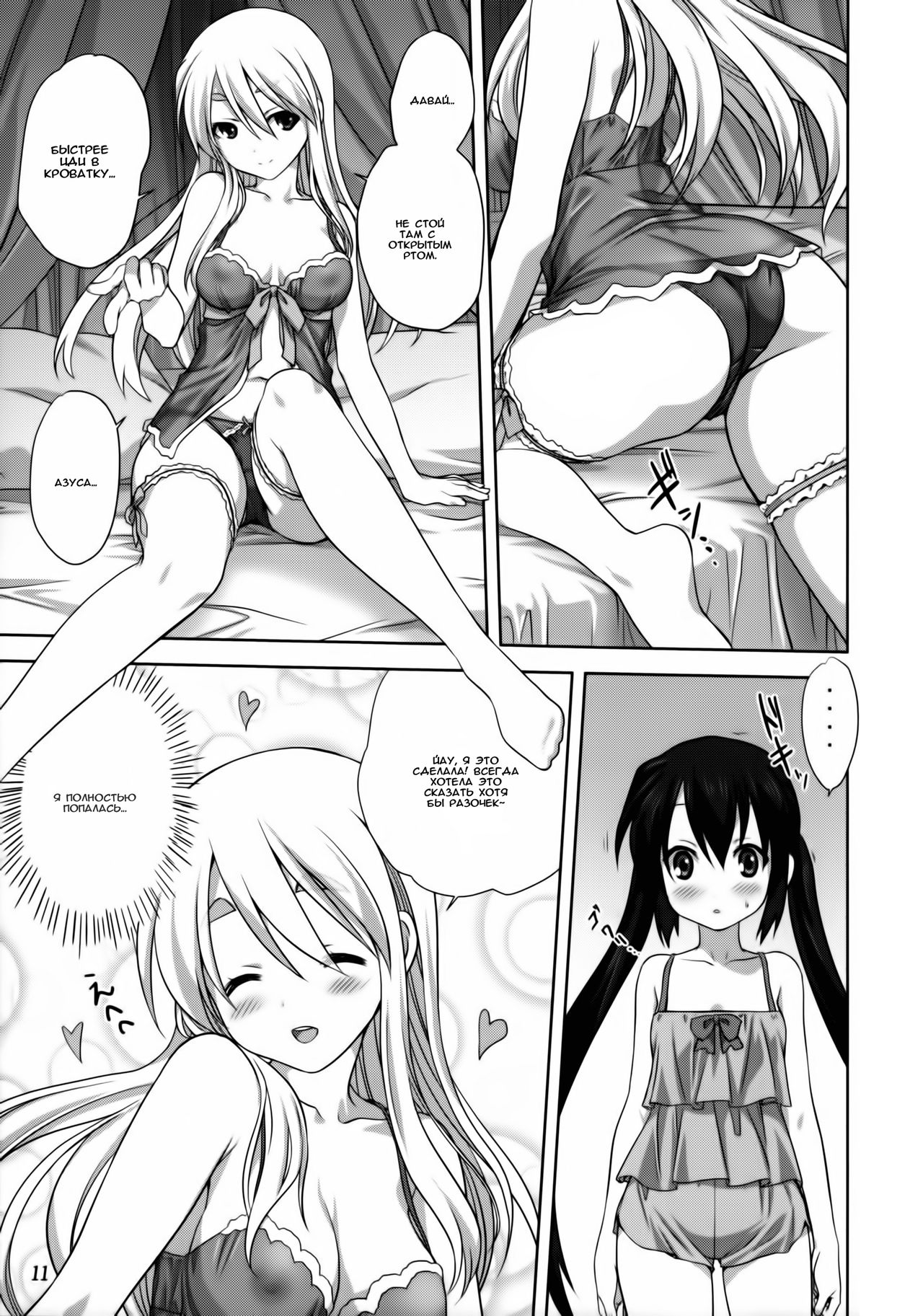 Mugi to Azu Kouhen page 11 full