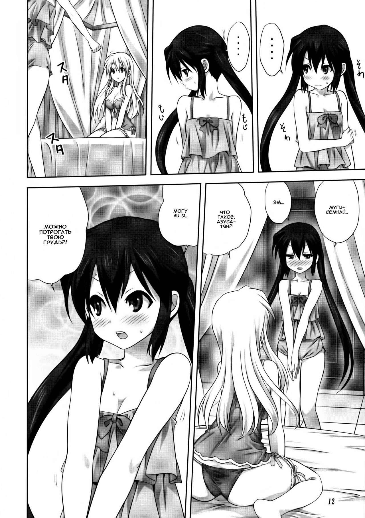 Mugi to Azu Kouhen page 12 full