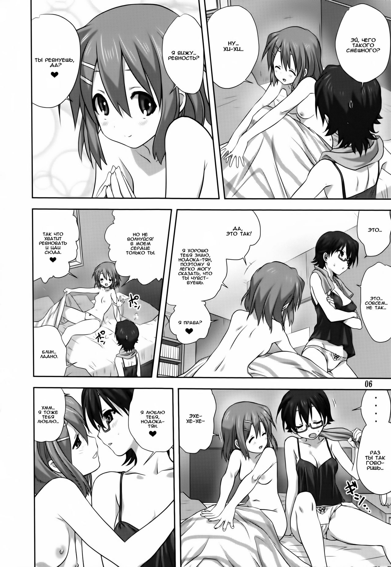 Mugi to Azu Kouhen page 6 full
