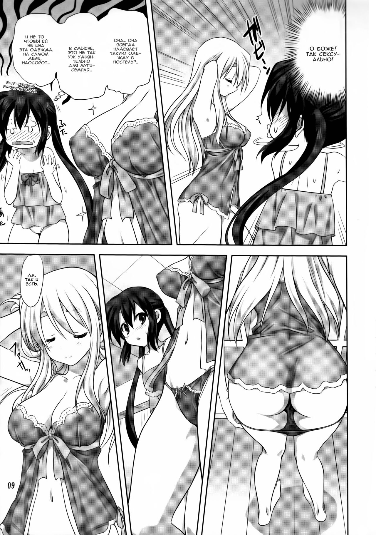 Mugi to Azu Kouhen page 9 full