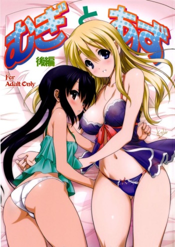(C82) [Mitarashi Club (Mitarashi Kousei)] Mugi to Azu Kouhen (K-ON!) [Russian] [Violent Manga Project] cover