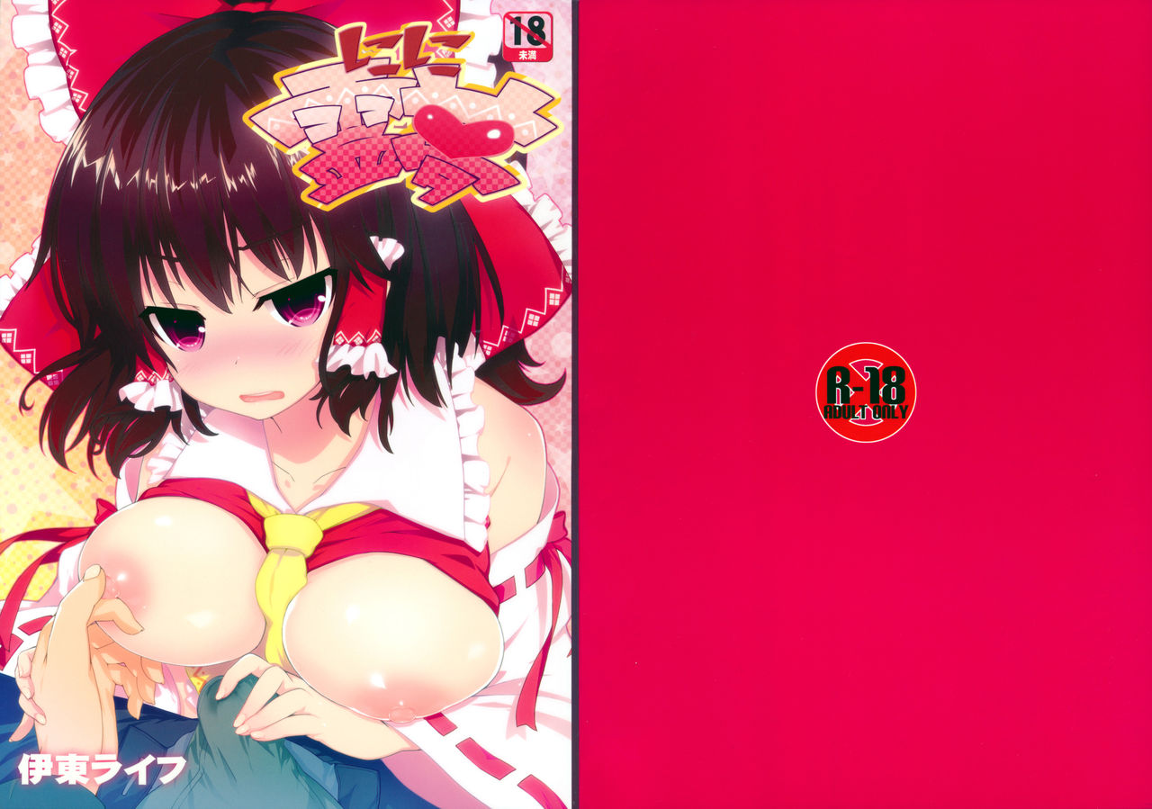 Shikoshiko Reimu page 2 full