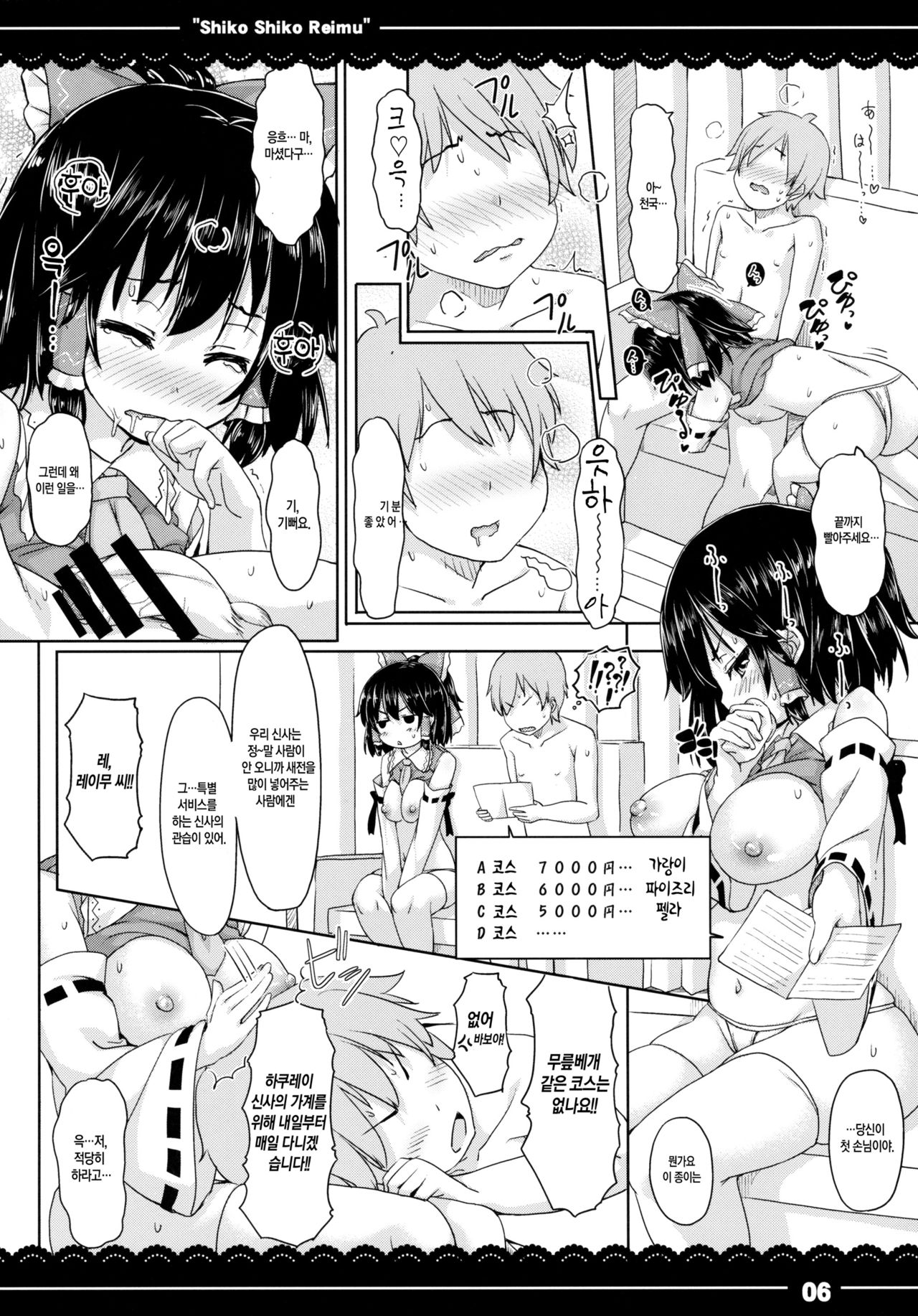 Shikoshiko Reimu page 8 full
