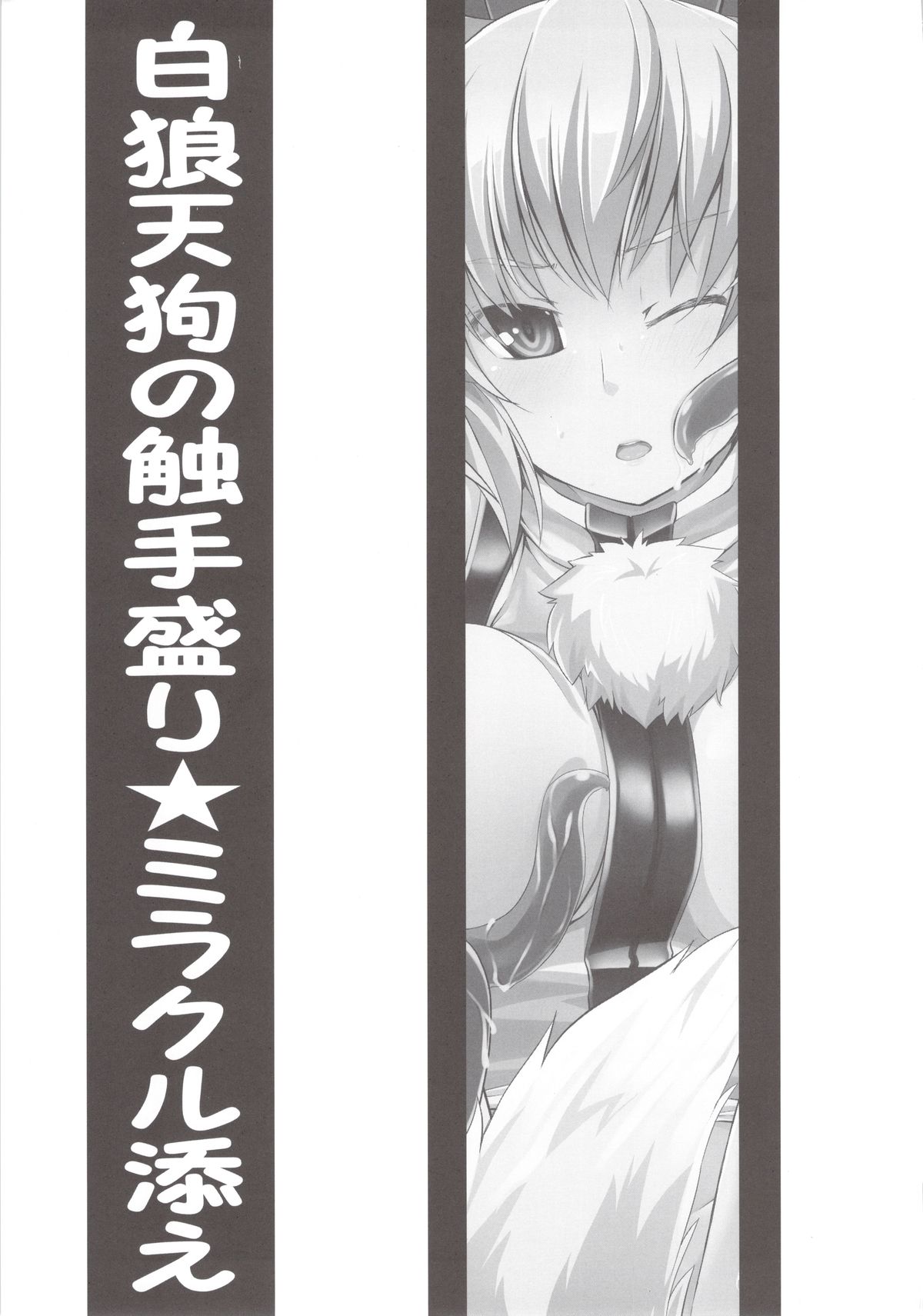 Hakurou Tengu no Shokushu Mori ☆ Miracle Zoe page 3 full