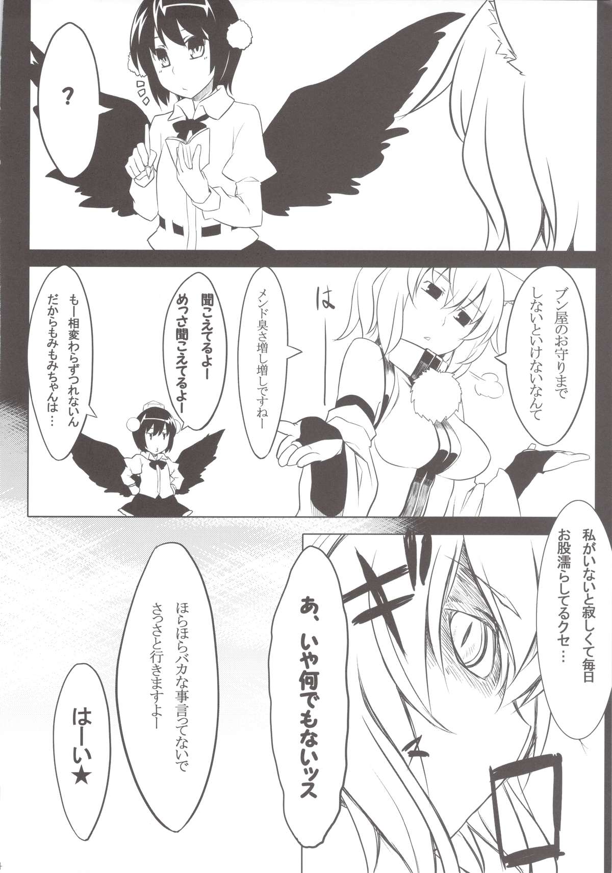 Hakurou Tengu no Shokushu Mori ☆ Miracle Zoe page 6 full