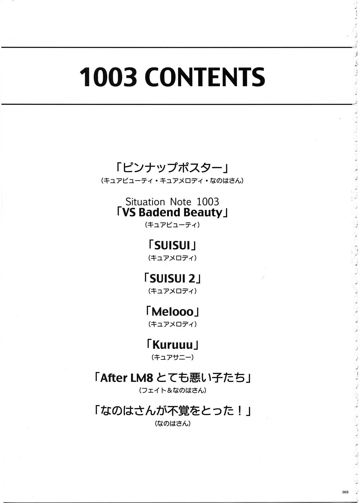 1003 Cyclone no Soushuuhen 3 page 7 full