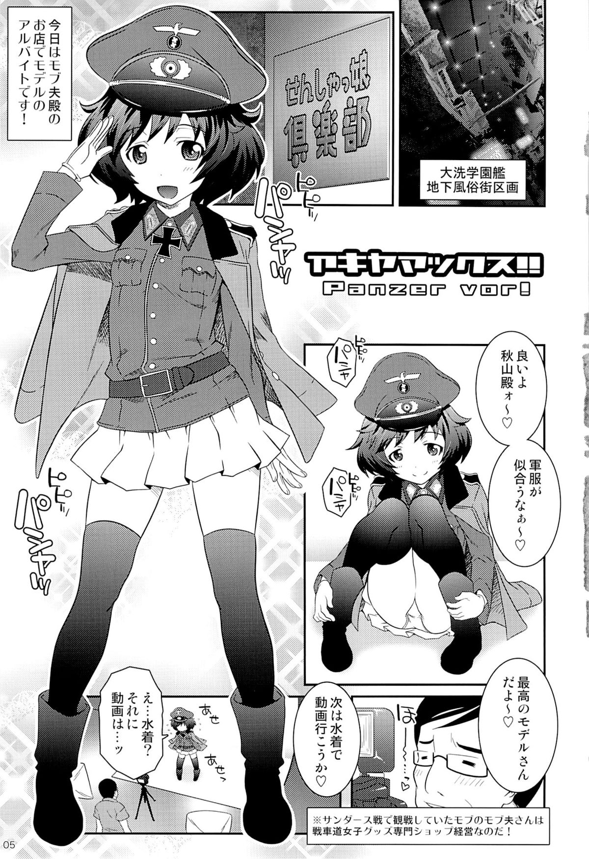 Akiyamax!! Panzer vor! page 4 full
