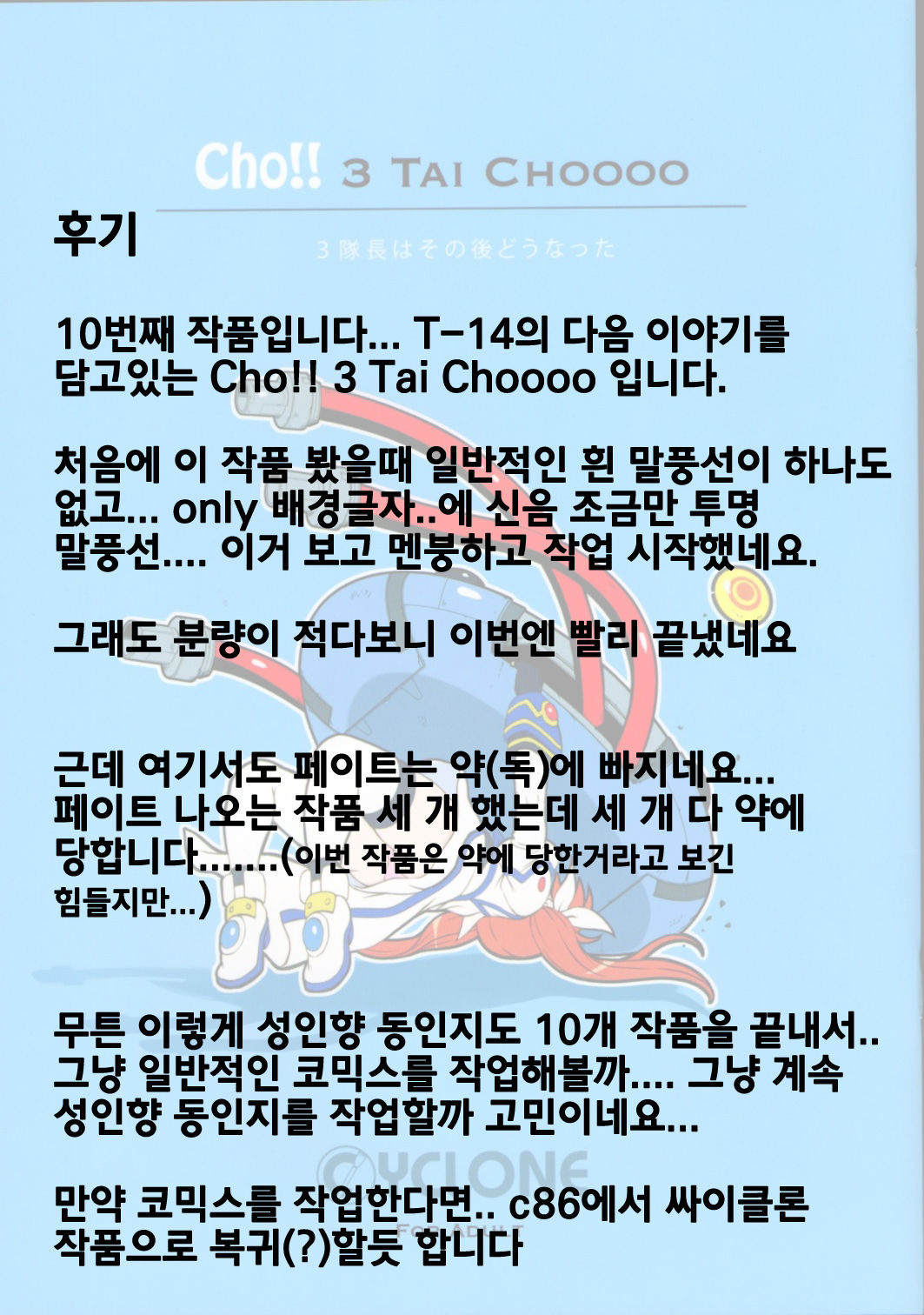 Cho!! 3 Tai Choooo page 12 full