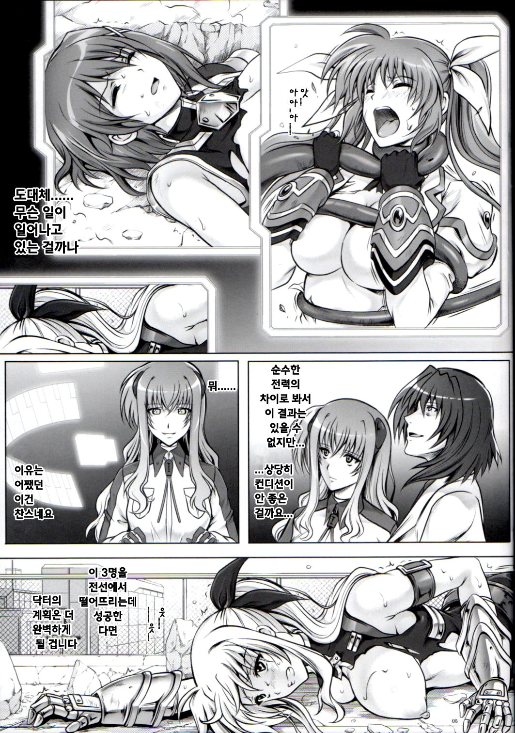 Cho!! 3 Tai Choooo page 4 full