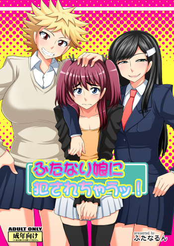 [Futanarun (Kurenai Yuuji)] Futanari Musume ni Okasarechau! [Spanish] [elmoedela8] [Digital] cover